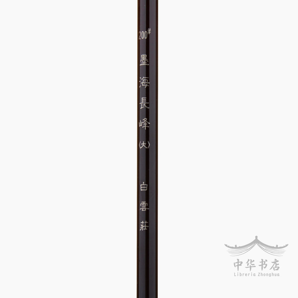 #200 Pincel Yanghao - Pelo de cabra - Grande