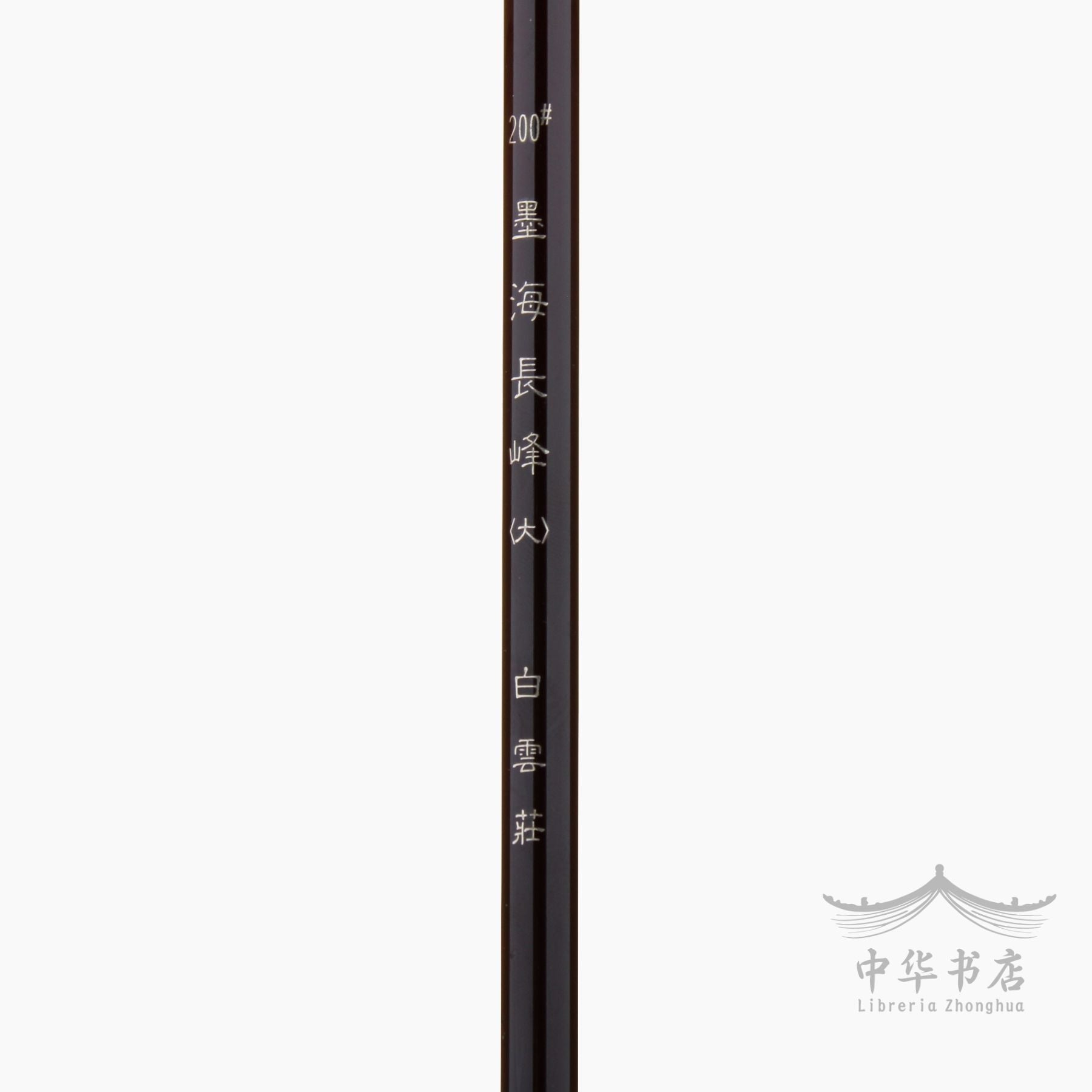 #200 Pincel Yanghao - Pelo de cabra - Grande