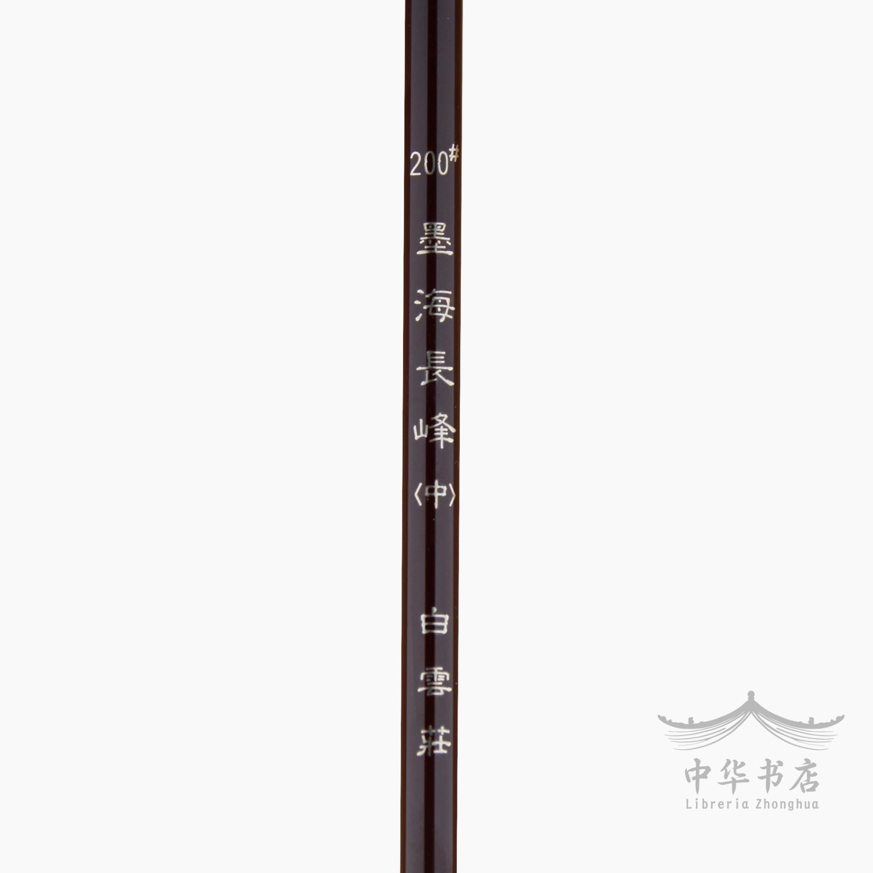 #200 Pincel Yanghao - Pelo de cabra - Mediano