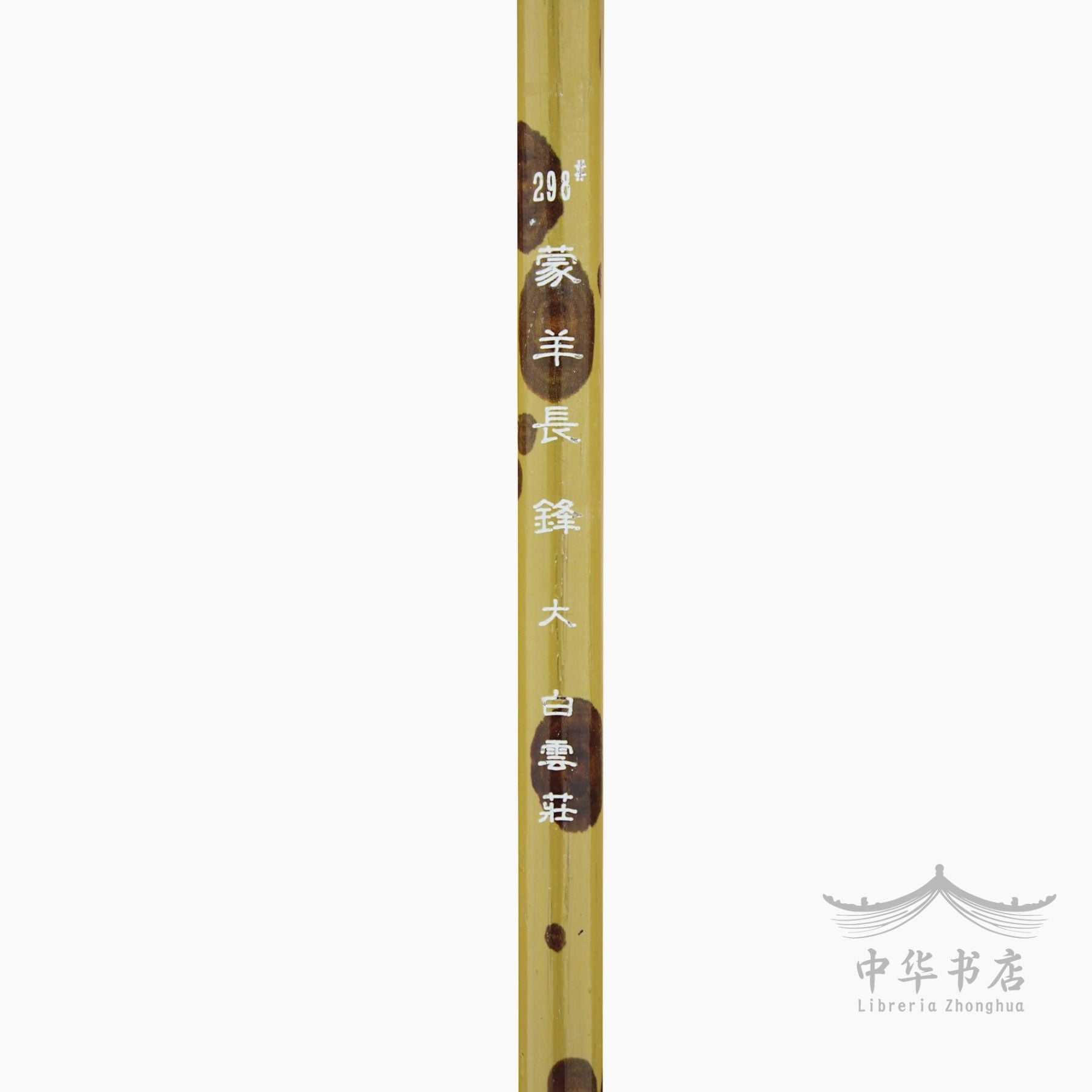 #298 Pincel Yanghao - Pelo de cabra - Grande