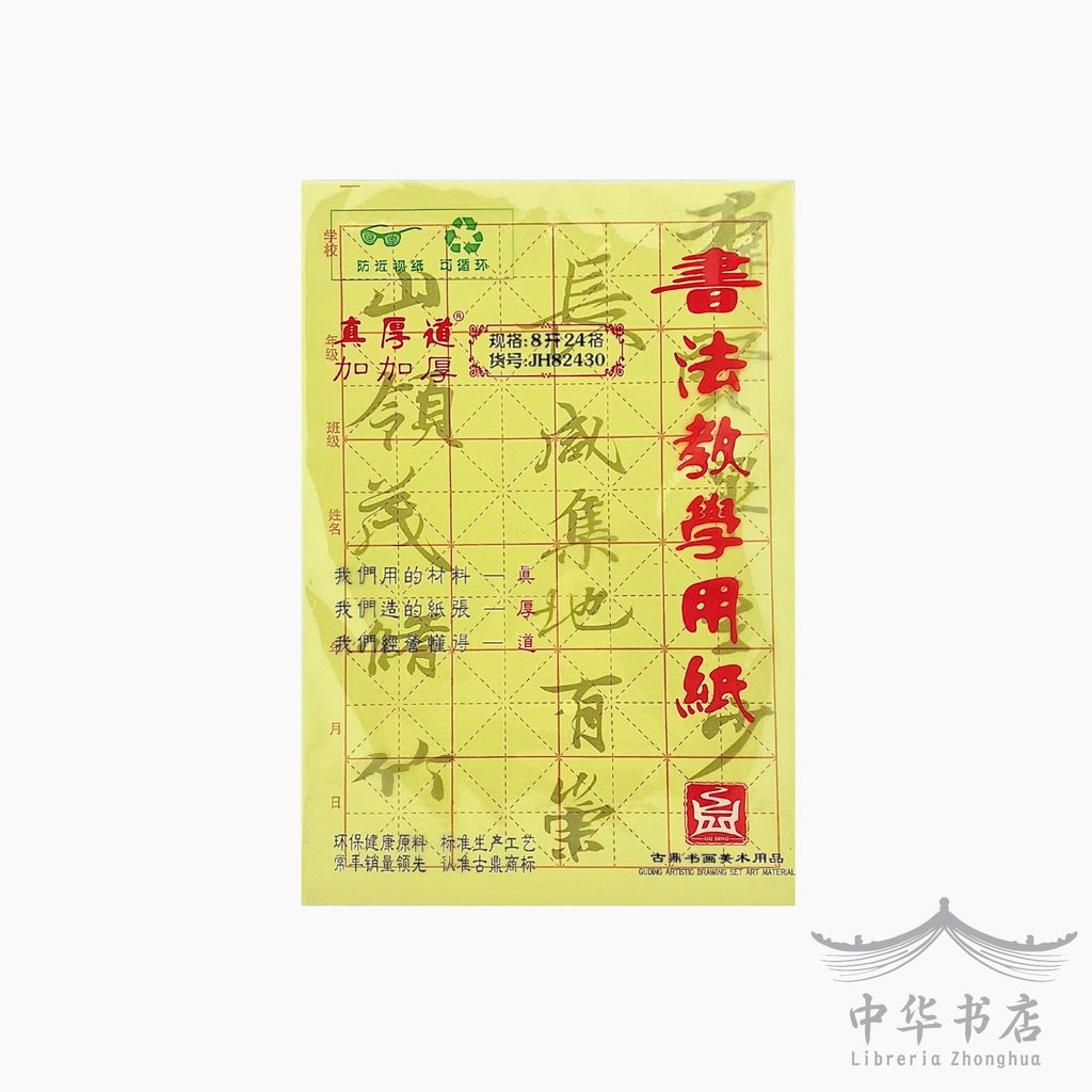 Papel de bambú (maobianzhi) doble capa con cuadrícula