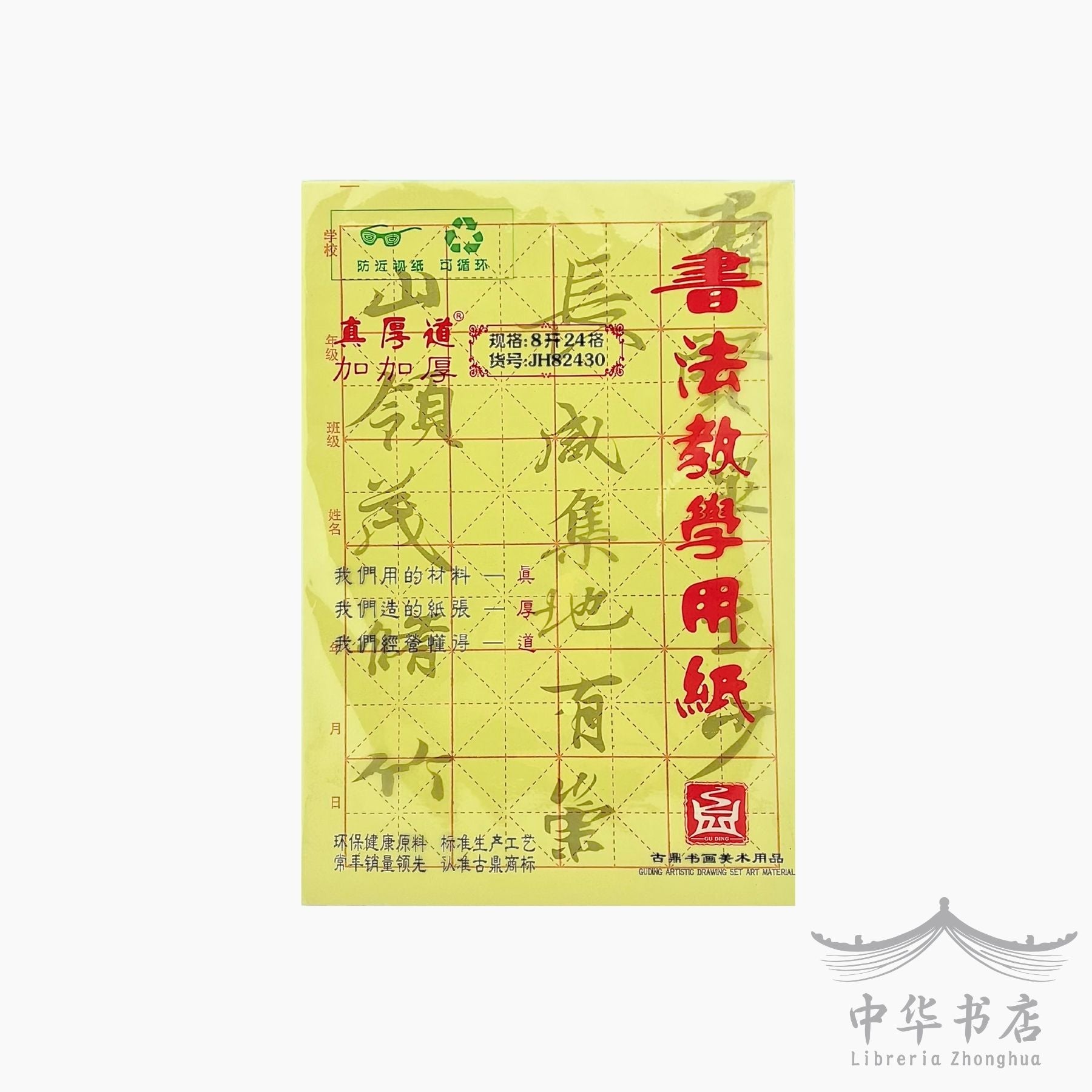 Papel de bambú (maobianzhi) doble capa con cuadrícula