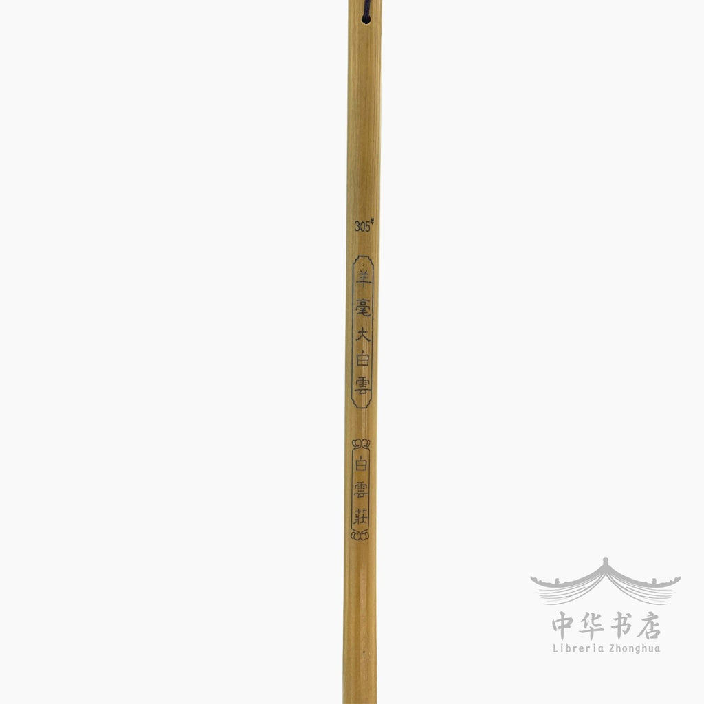 #305 Pincel Yanghao - Pelo de cabra