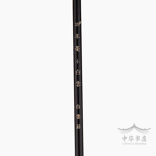 #329 Pincel Yanghao - Pelo de cabra - Pequeño