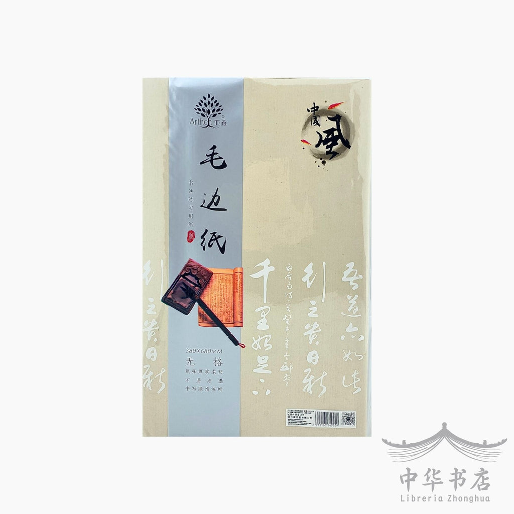 Papel de bambú (maobianzhi)