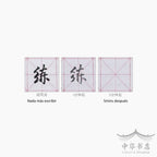 Esterilla reutilizable de caligrafía