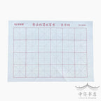 Esterilla reutilizable de caligrafía