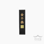 Tinta china tradicional en barra (Huimo)